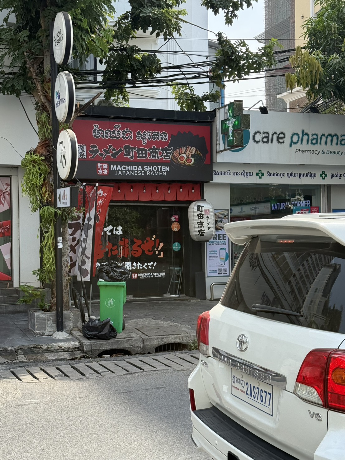 カンボジア料理 ノムバンチョック - あじさい不動産